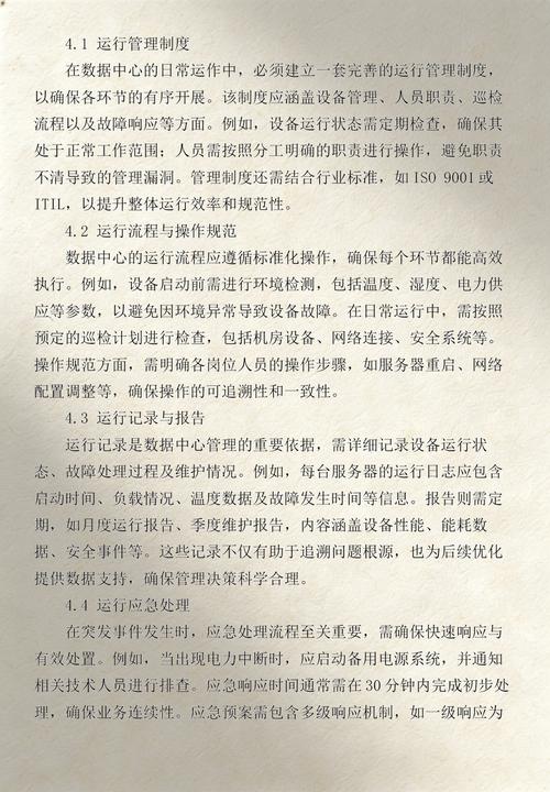 互联网数据中心建设与运维手册