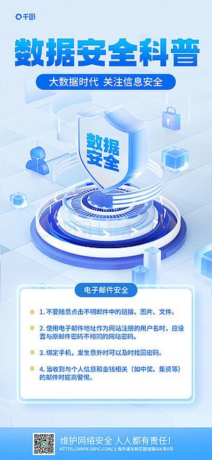 蓝色科技微软风科技风数据安全网络宣传海报