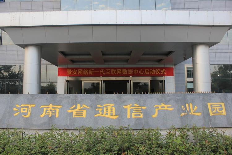 郑州景安互联网数据中心